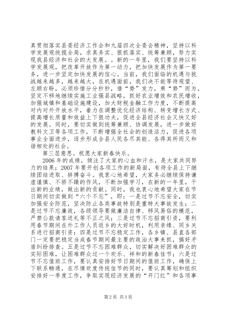县长在春节团拜会上的致辞_第2页