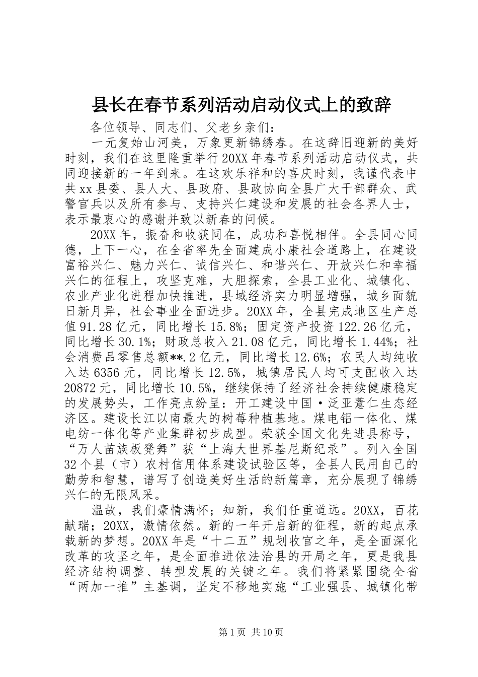 县长在春节系列活动启动仪式上的致辞_第1页