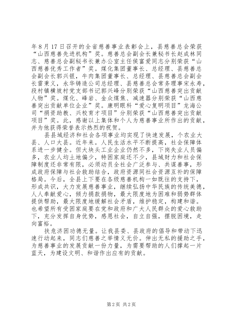 县长在慈善救助会讲话_第2页