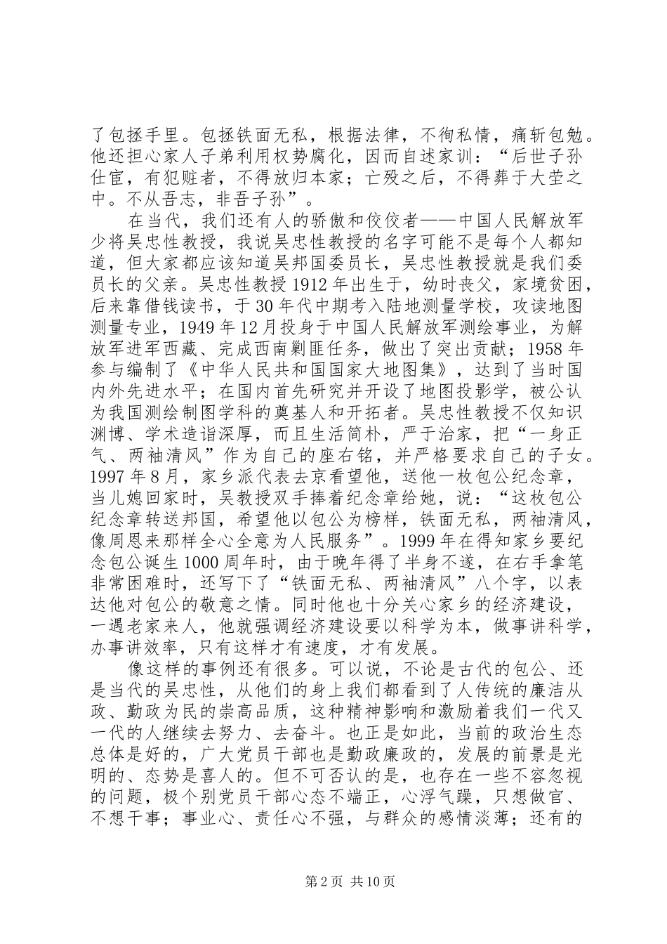 县长在村级廉勤工作会致辞_第2页