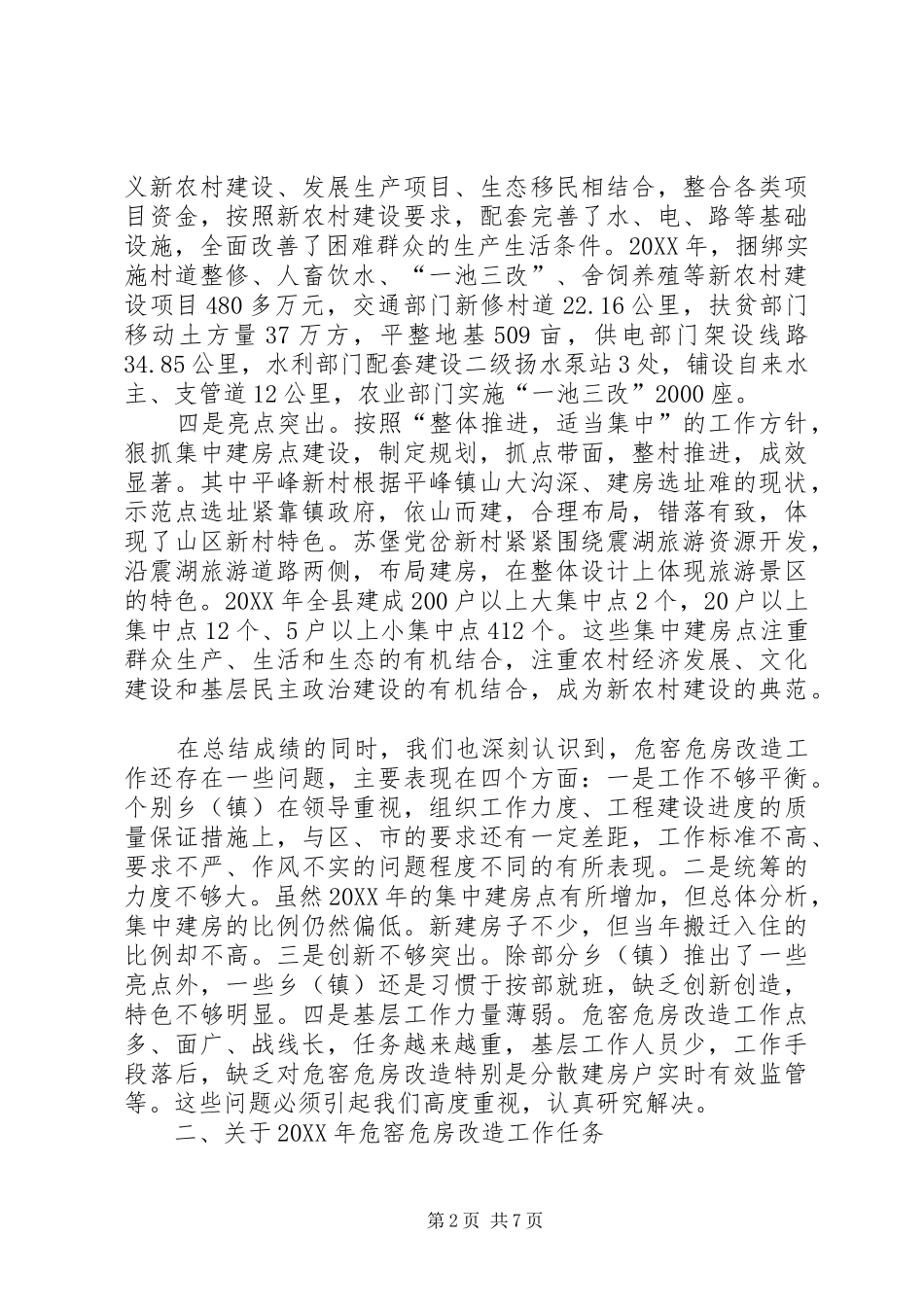 县长在低保整治动员会讲话_第2页