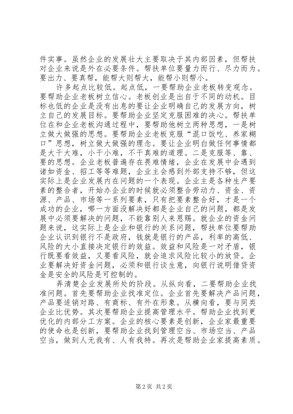 县长在点对点培育工作大会的讲话_第2页