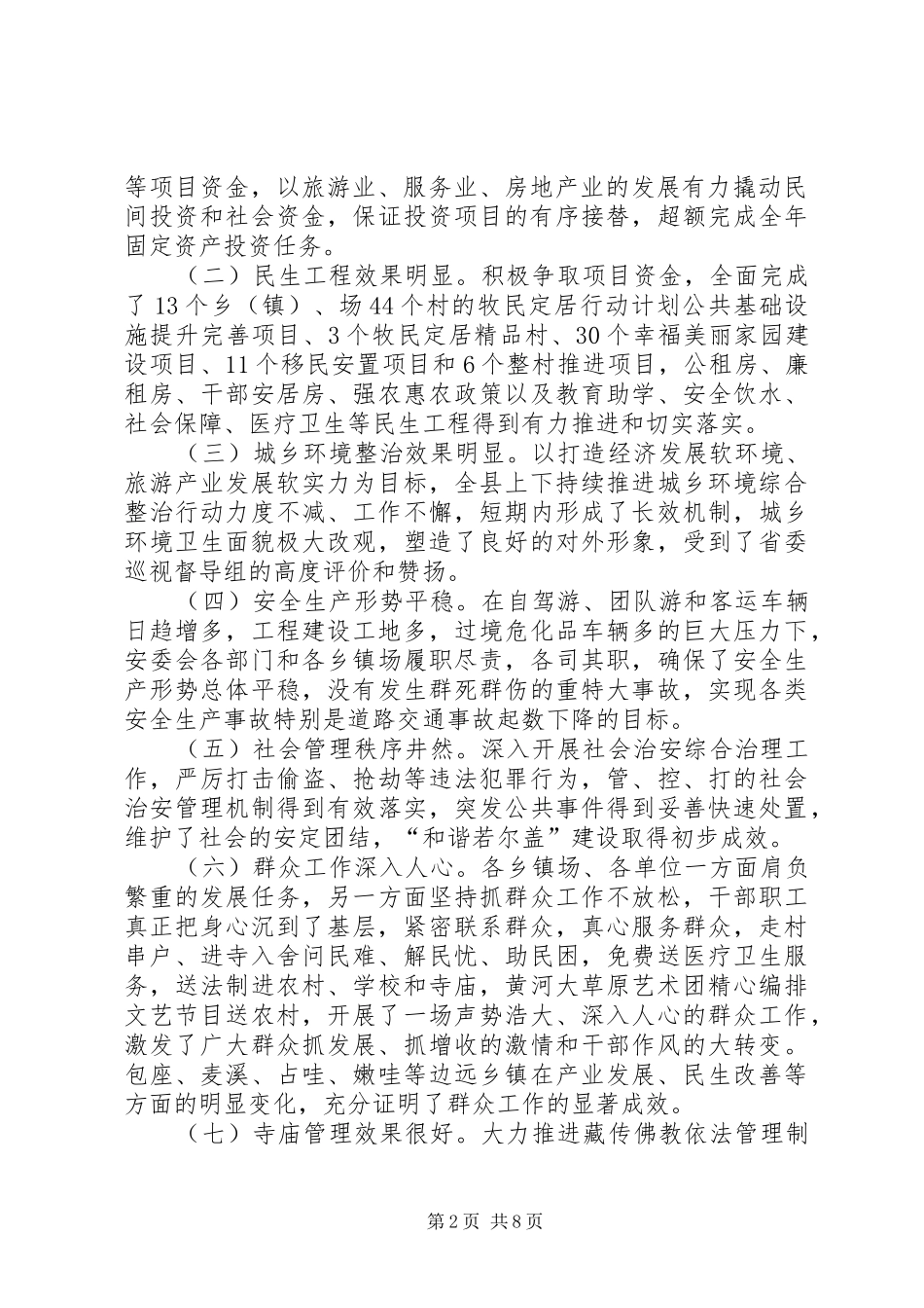 县长在冬春工作安排会议上的致辞_第2页