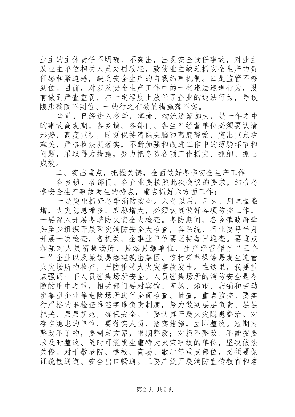 县长在冬防动员大会讲话_第2页