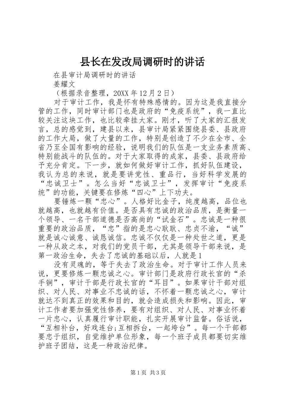 县长在发改局调研时的致辞_第1页