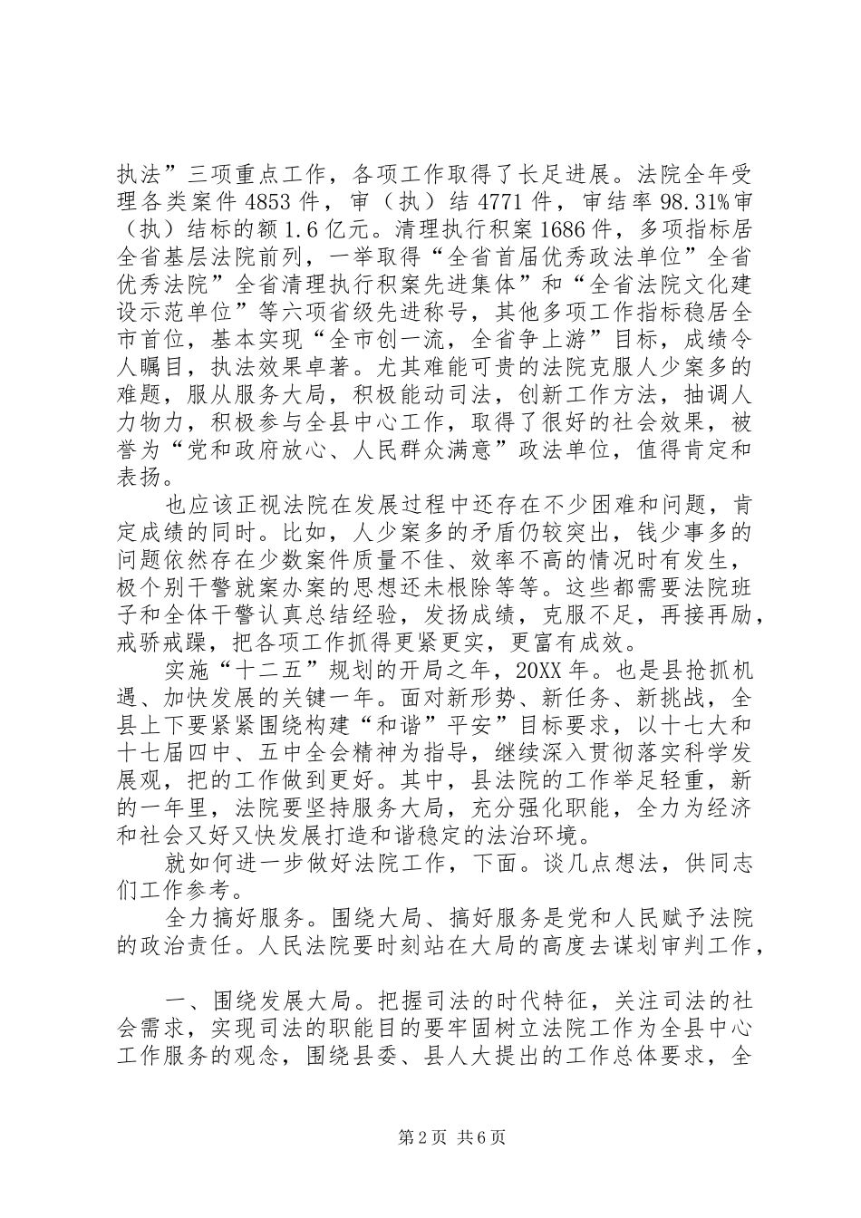 县长在法院工作大会致辞_第2页