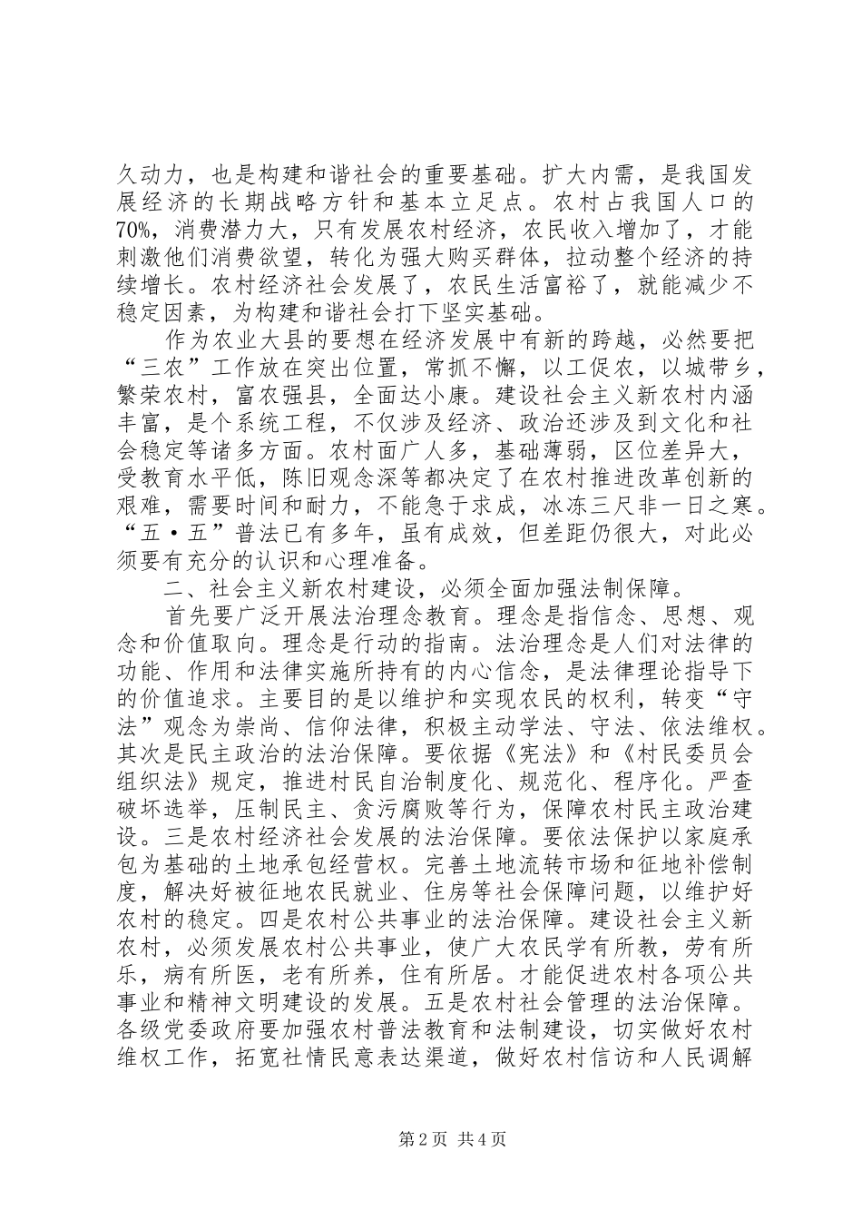 县长在法治保障会致辞_第2页