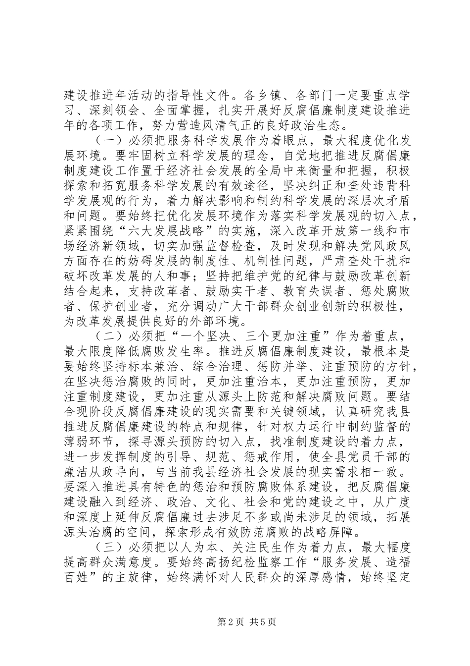 县长在反腐倡廉建设会致辞_第2页