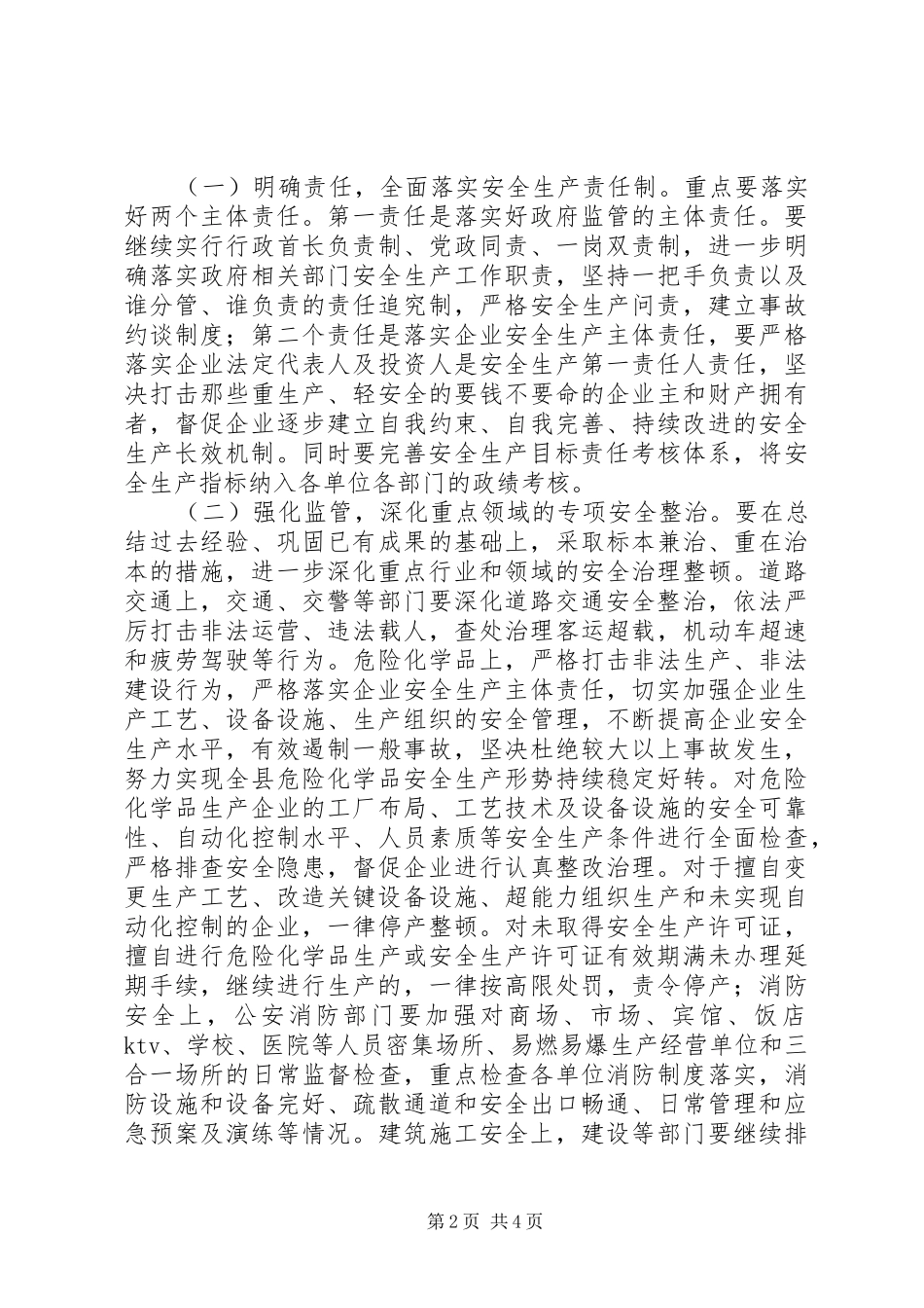 县长在防范安全事故工作会议上的致辞_第2页