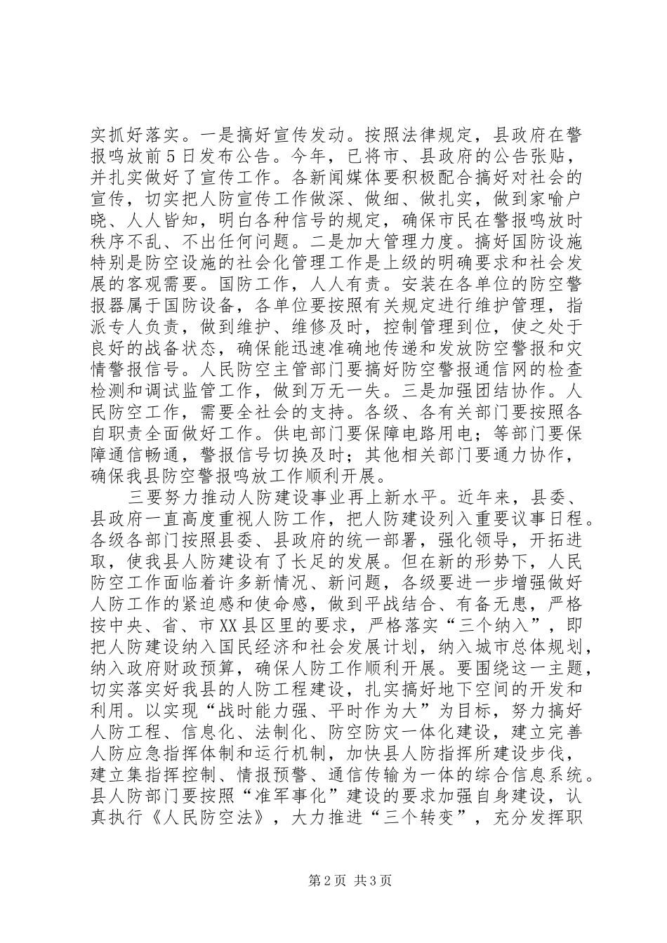 县长在防空警报鸣放仪式致辞_第2页