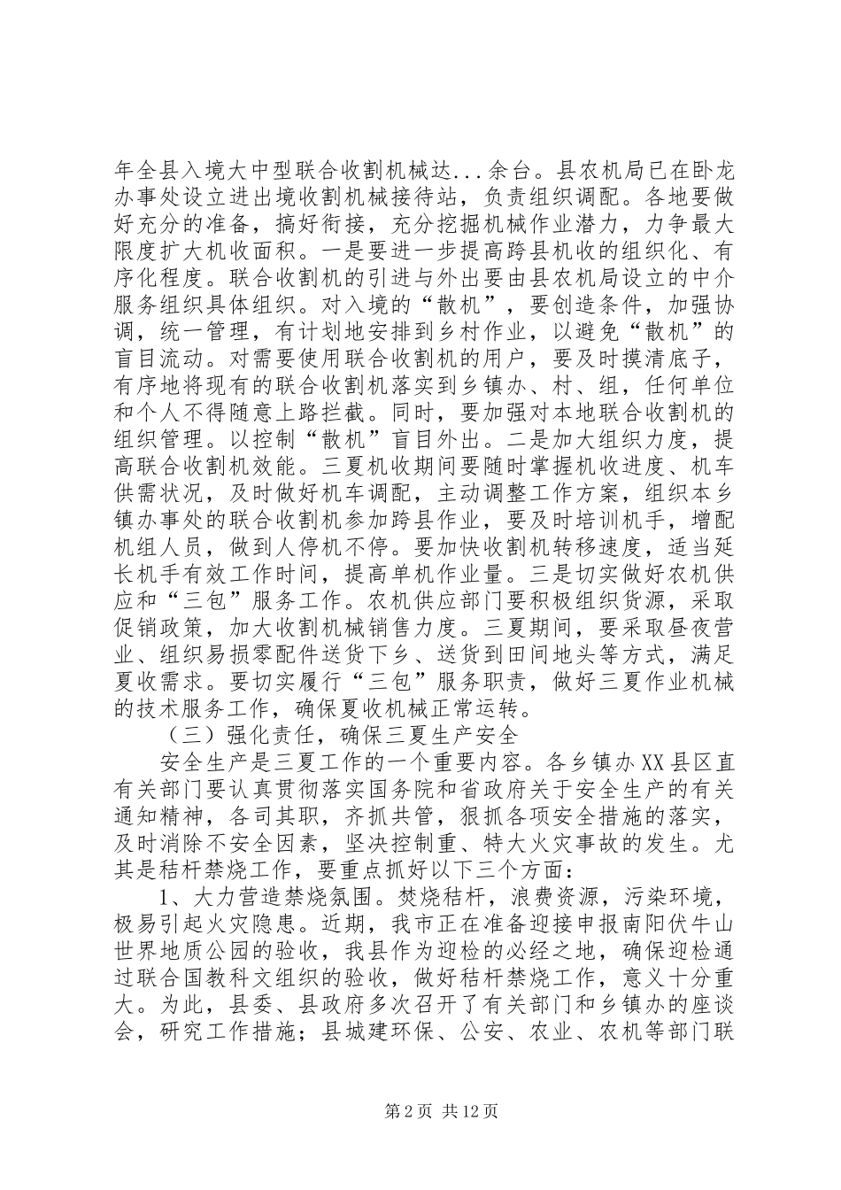 县长在防汛会上的致辞_第2页