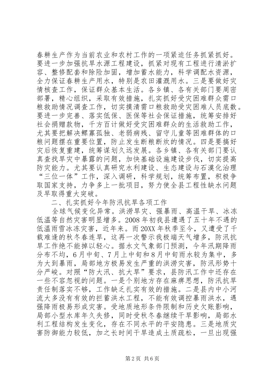 县长在防汛抗旱推介会致辞_第2页