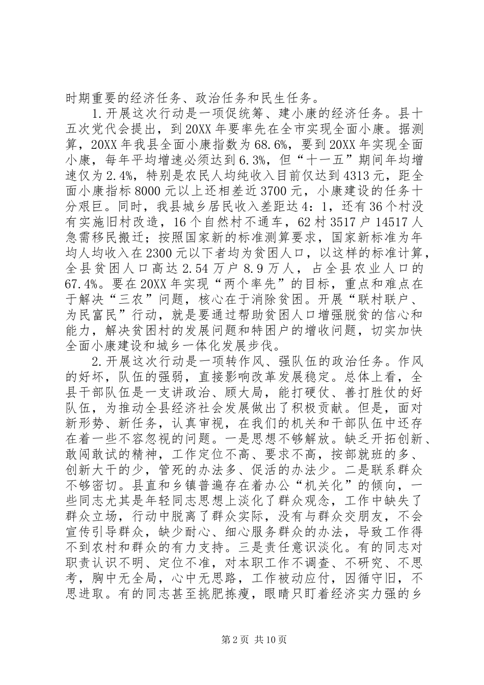 县长在扶贫攻坚动员会致辞_第2页
