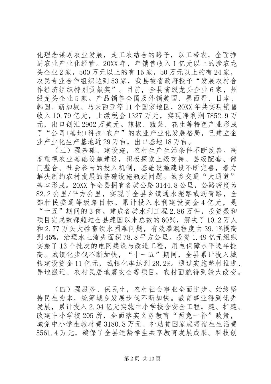 县长在扶贫开发总结表彰会讲话_第2页
