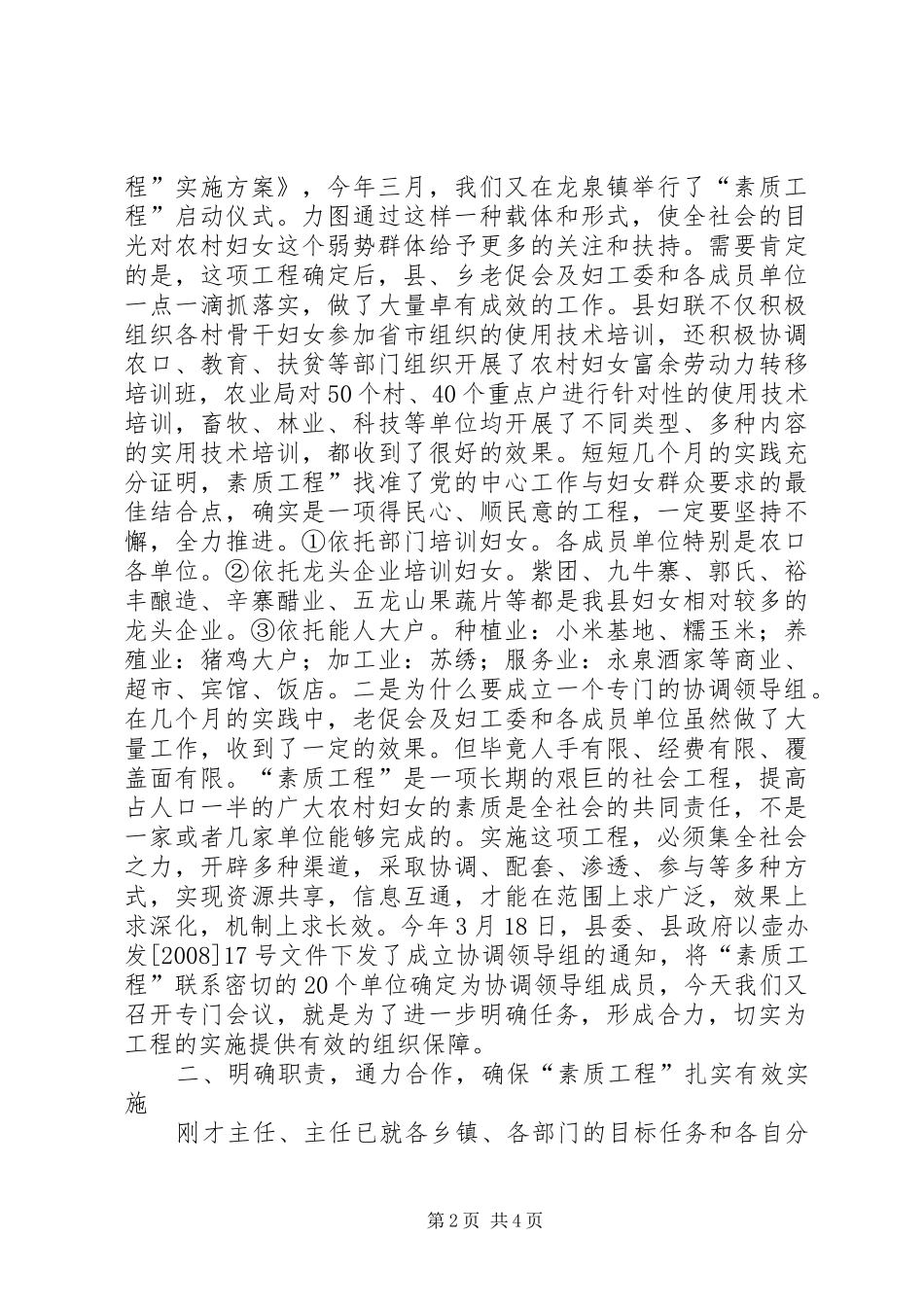 县长在妇联协调会讲话_第2页