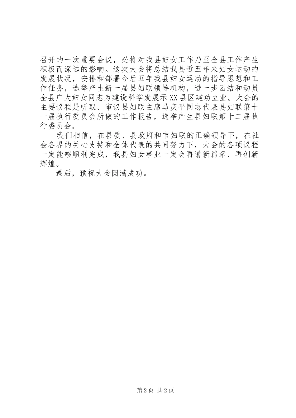 县长在妇女代表大会上的致词_第2页