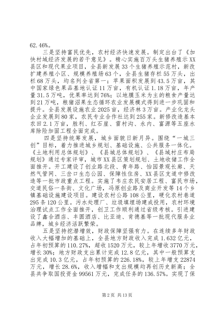 县长在干部春训动员会致辞_第2页