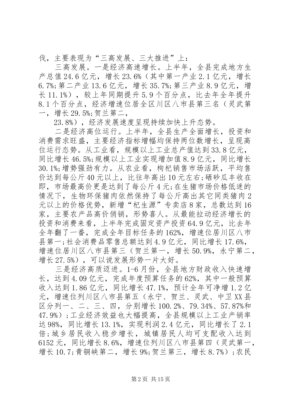 县长在干部培训工作大会讲话_第2页