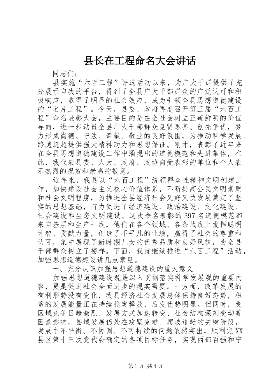 县长在工程命名大会致辞_第1页