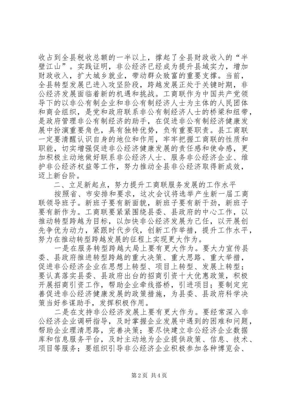 县长在工商联合会讲话_第2页