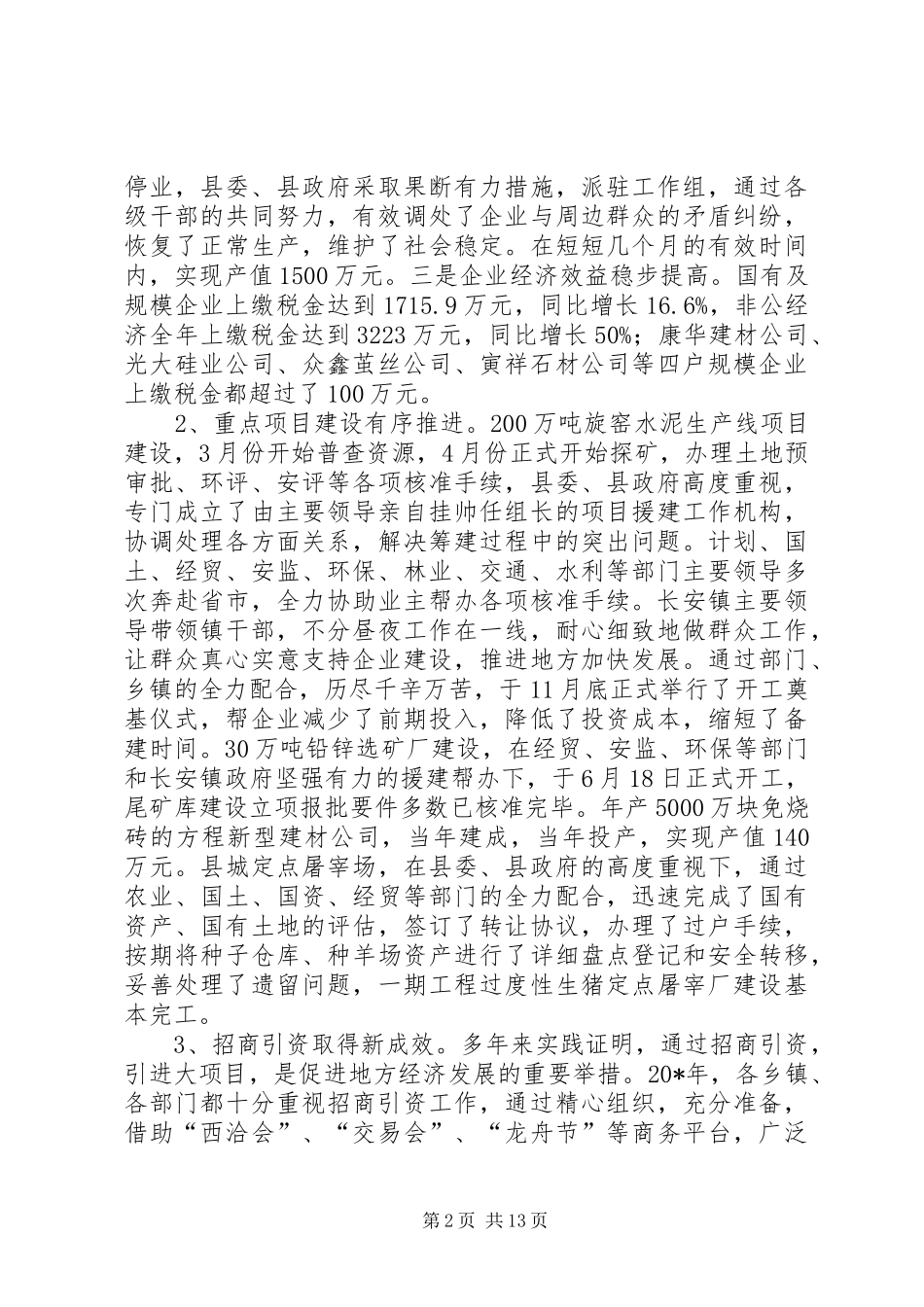 县长在工业经济和环保工作会致辞_第2页