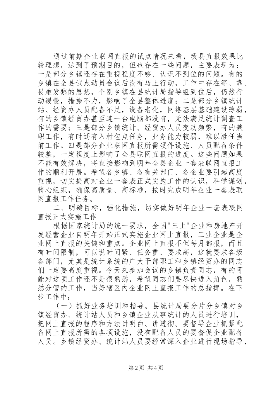 县长在工业统计年报会讲话_第2页