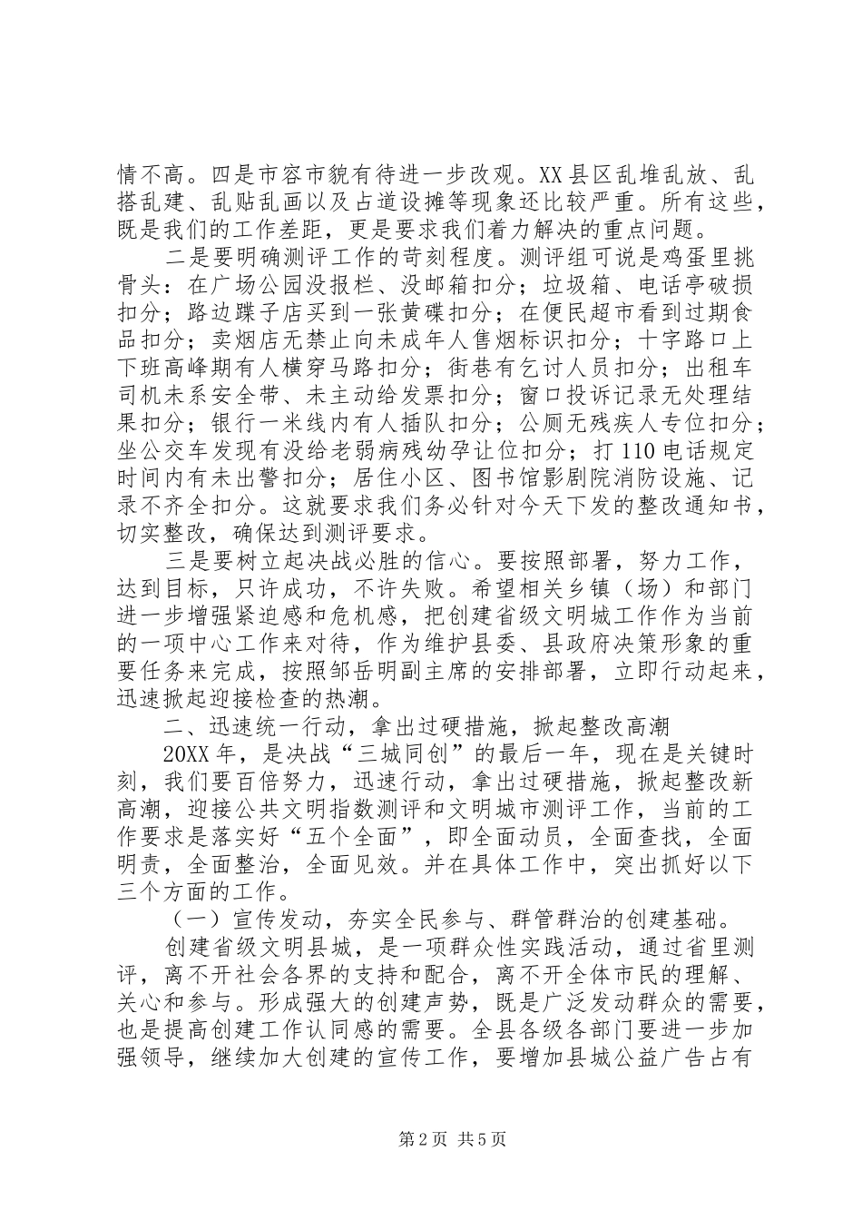 县长在公共文明测评动员会讲话_第2页