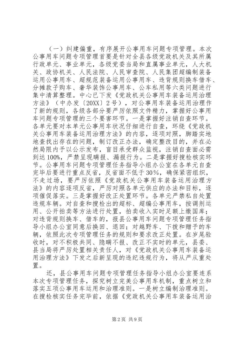 县长在公务用车整治会致辞_第2页