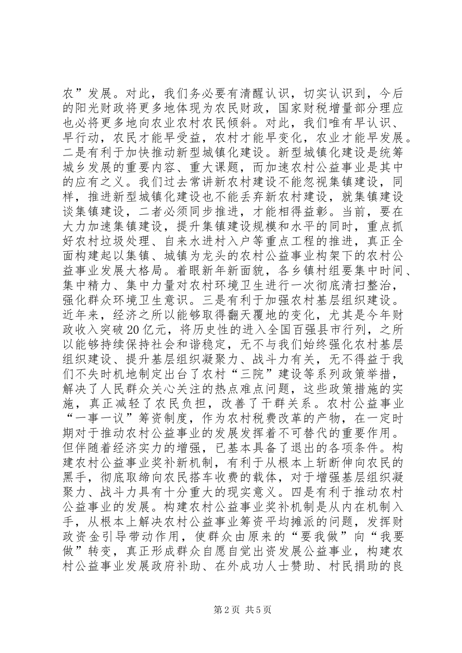 县长在公益事业奖补会讲话_第2页