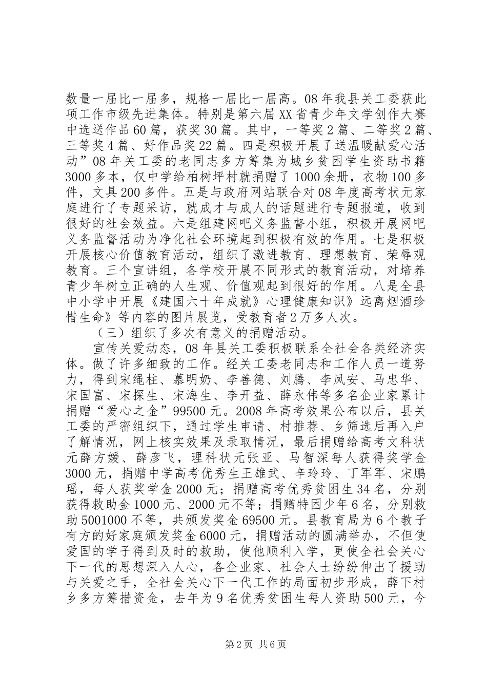 县长在关工委流动大会讲话_第2页