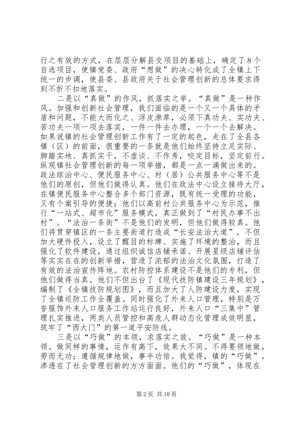 县长在管理创新现场会讲话_第2页