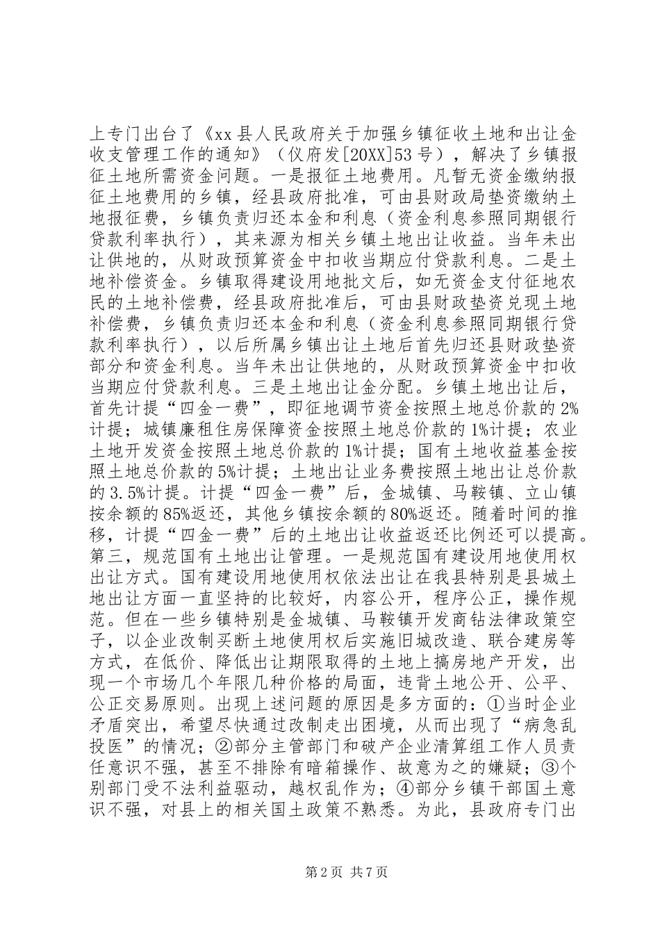 县长在国土建设环保规划暨城管工作会致辞_第2页