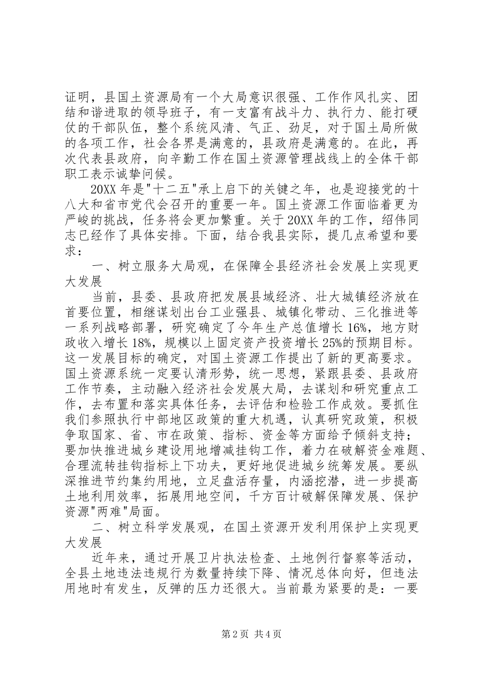 县长在国土总结表彰会讲话_第2页