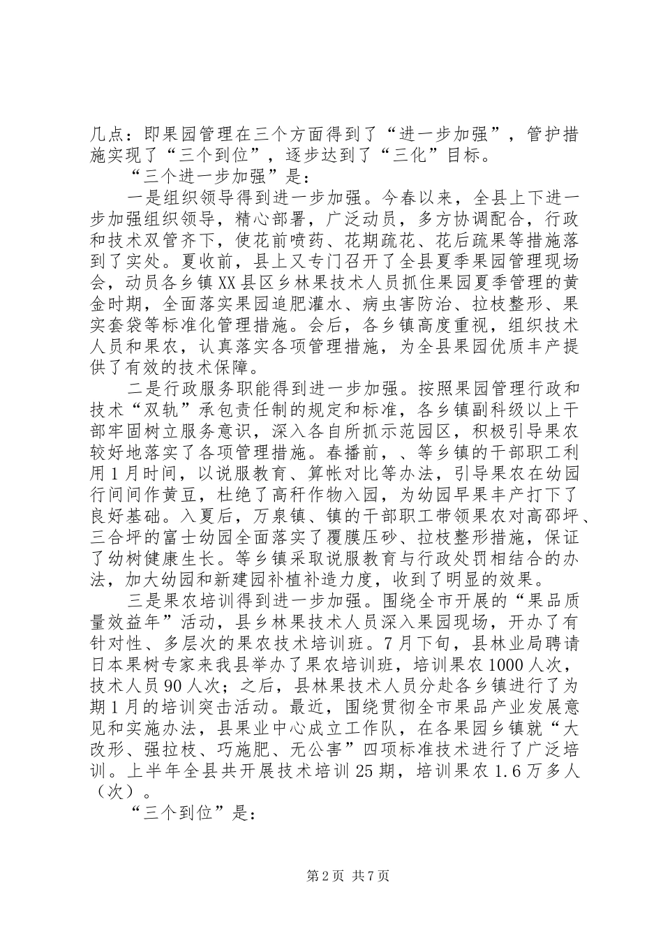 县长在果园管理现场会致辞_第2页