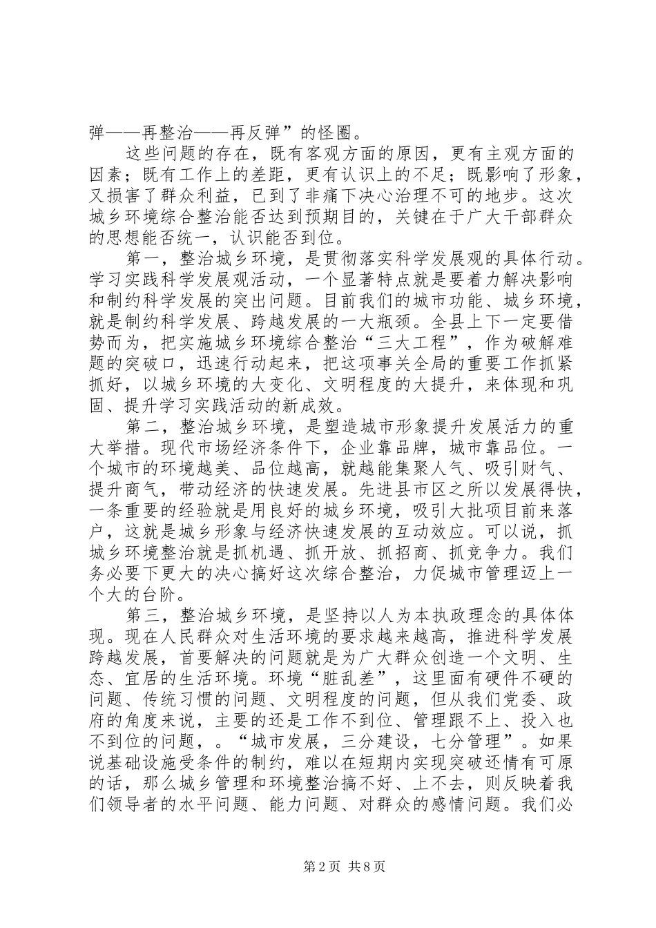 县长在环境工程整治会致辞_第2页