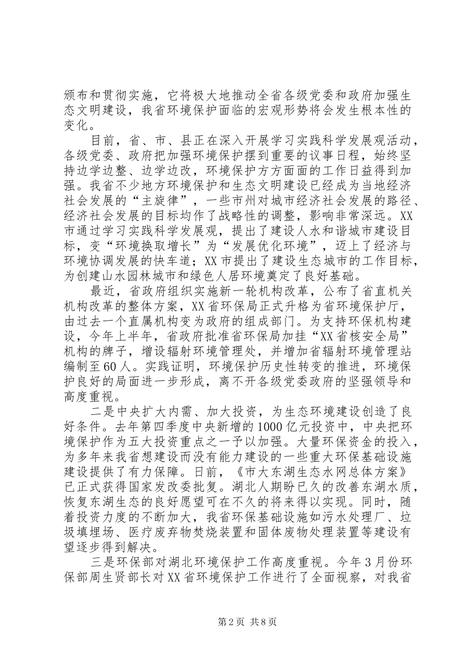 县长在环境监察推进会讲话_第2页