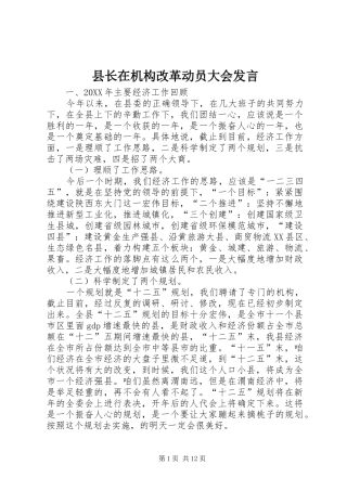 县长在机构改革动员大会讲话