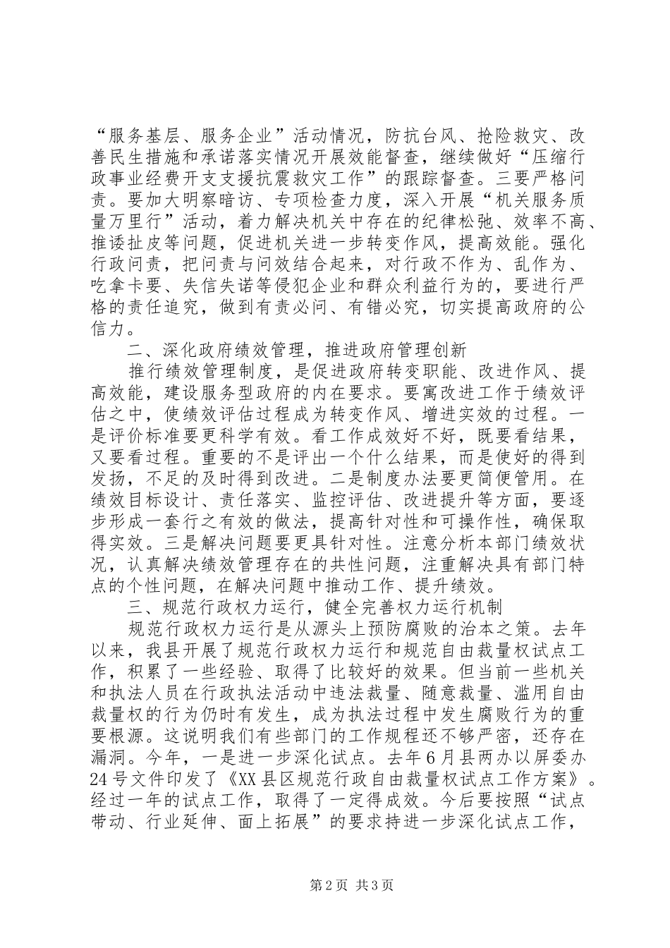 县长在机关效能建设工作会议上的致辞_第2页