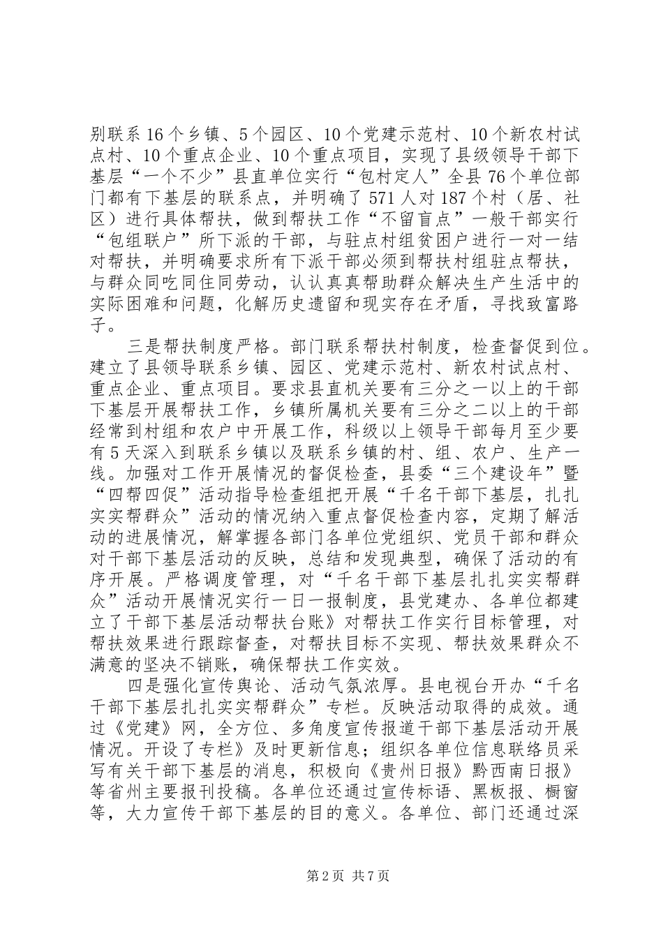 县长在基层帮群众推进会讲话_第2页