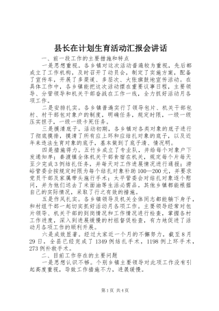 县长在计划生育活动汇报会致辞