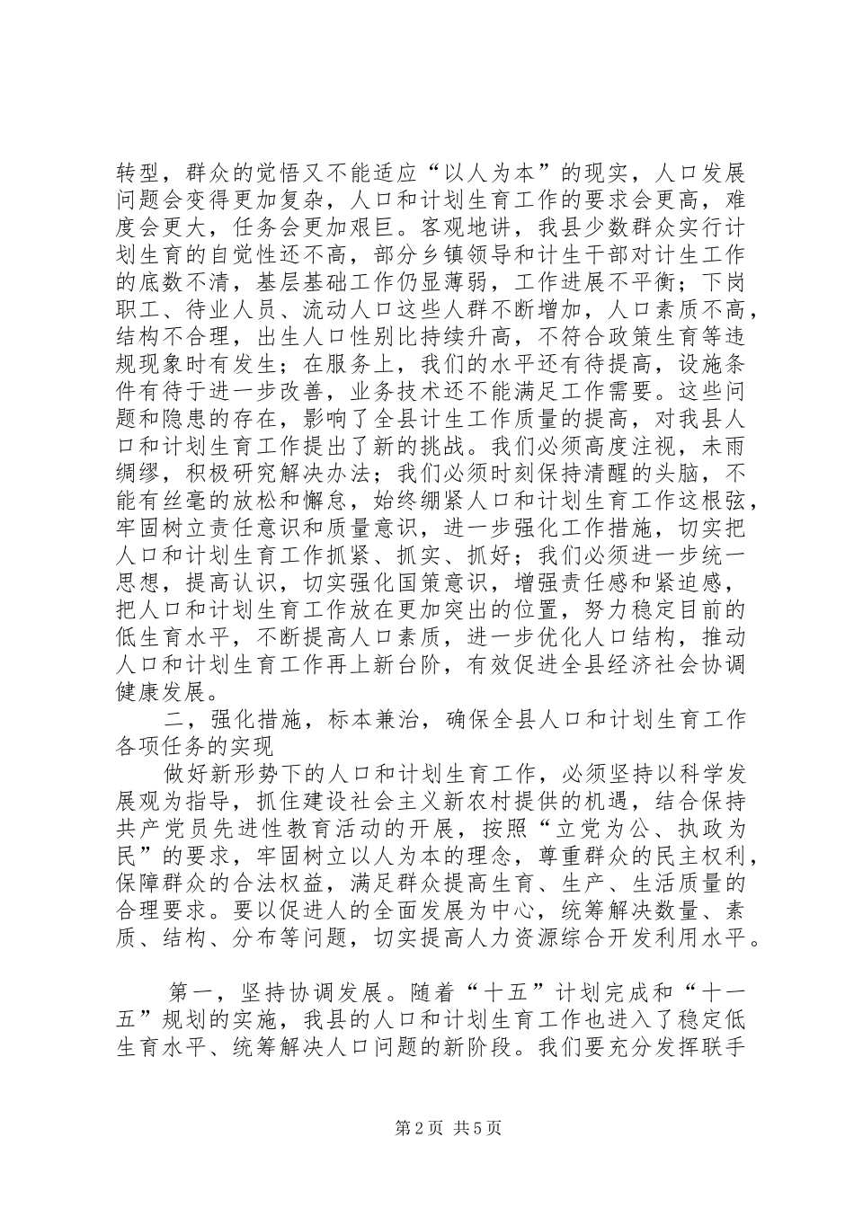 县长在计划生育双先表彰会上的致辞_第2页