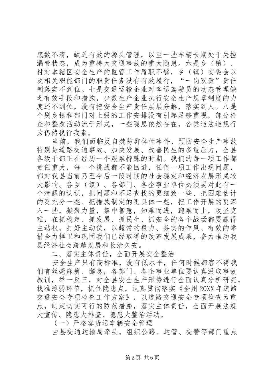 县长在季度安全生产工作专题会上的致辞_第2页