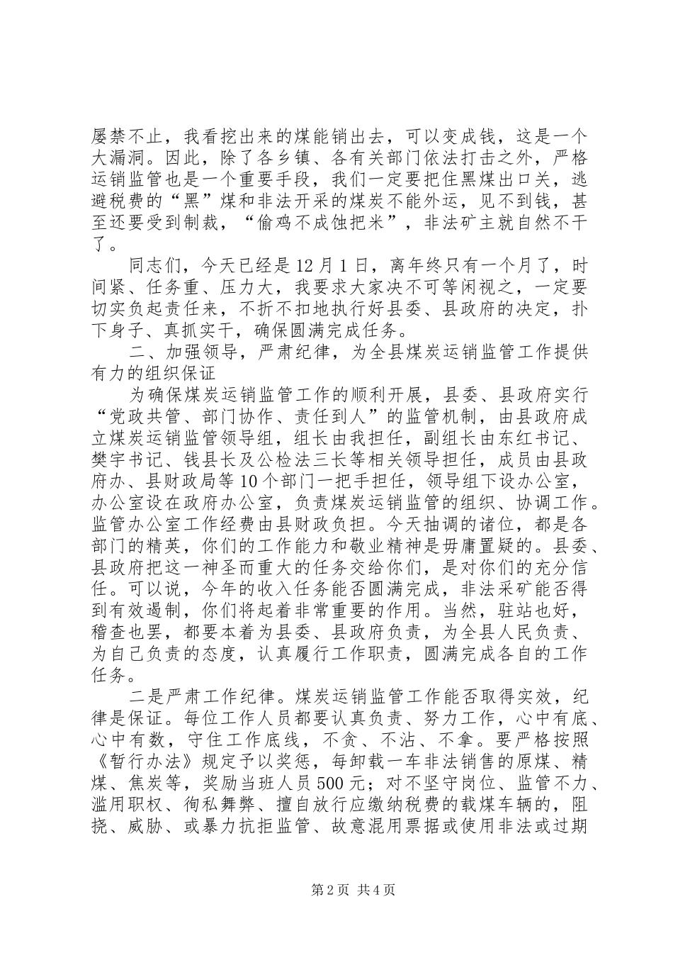 县长在加强煤炭运销监管工作会议上的致辞_第2页