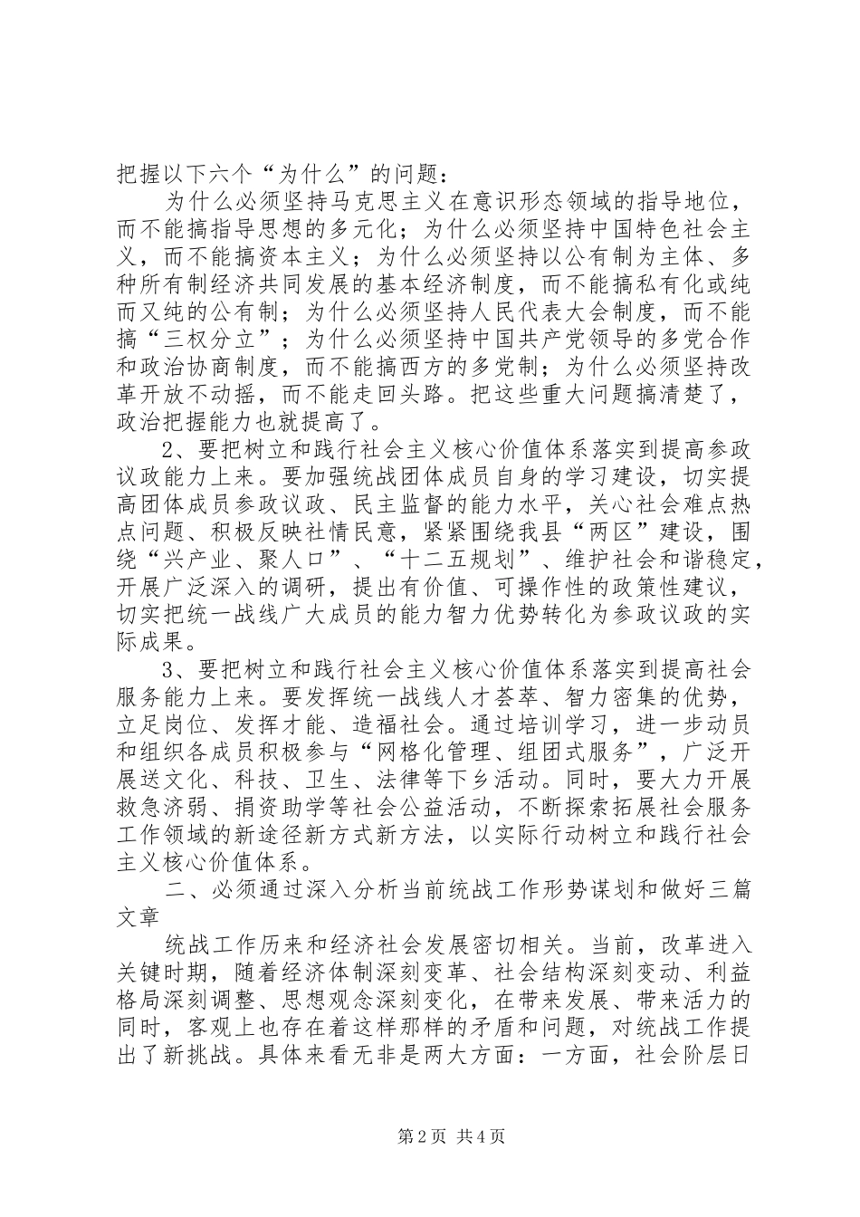 县长在价值体系学习会讲话_第2页
