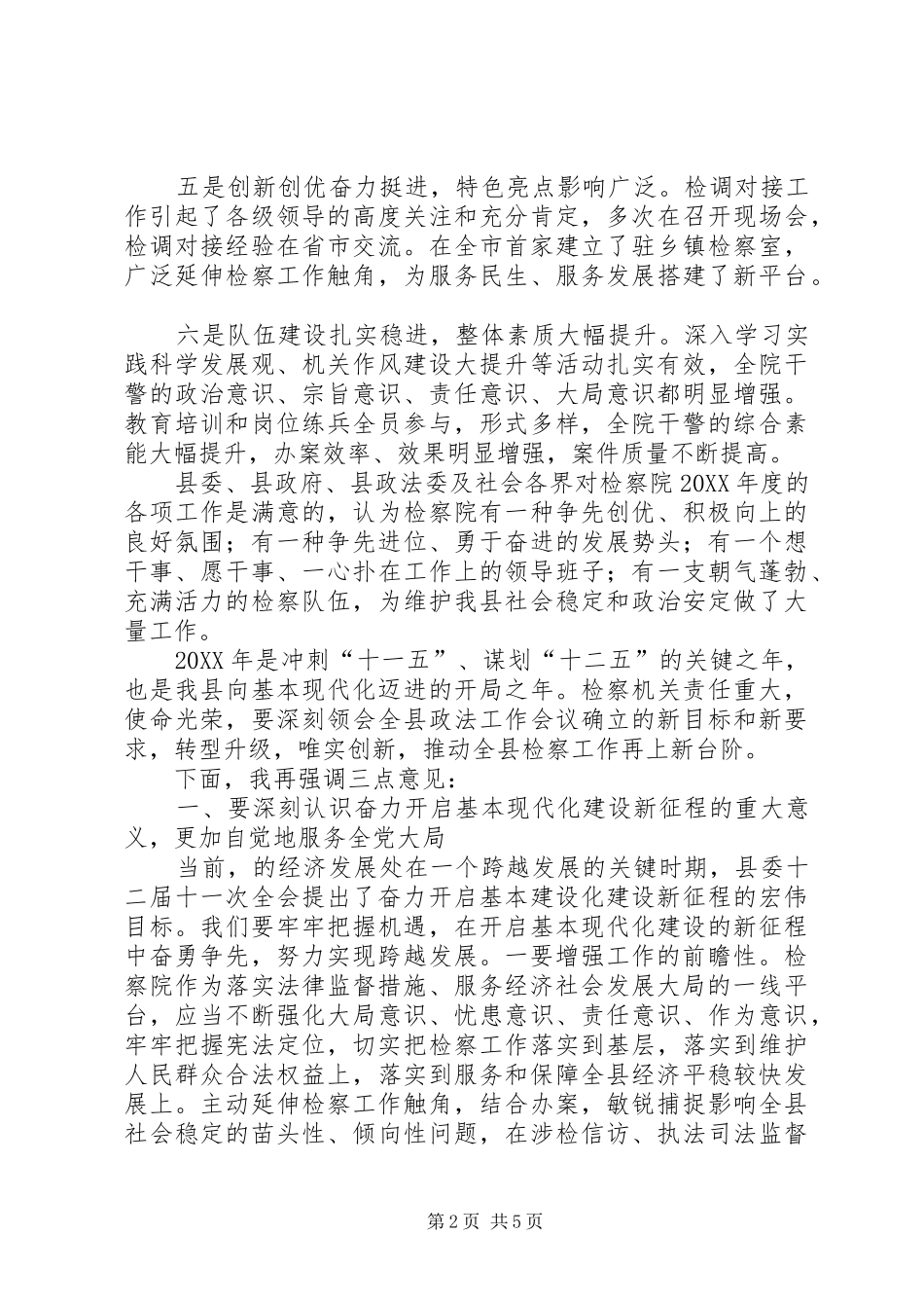 县长在检察院表彰会致辞_第2页