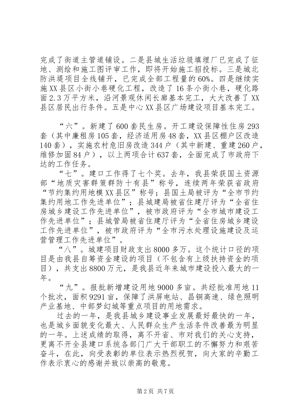 县长在建口推进会讲话_第2页