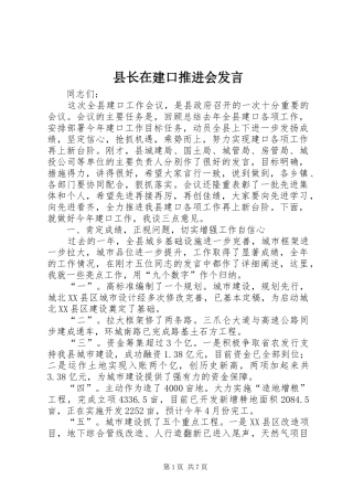 县长在建口推进会讲话
