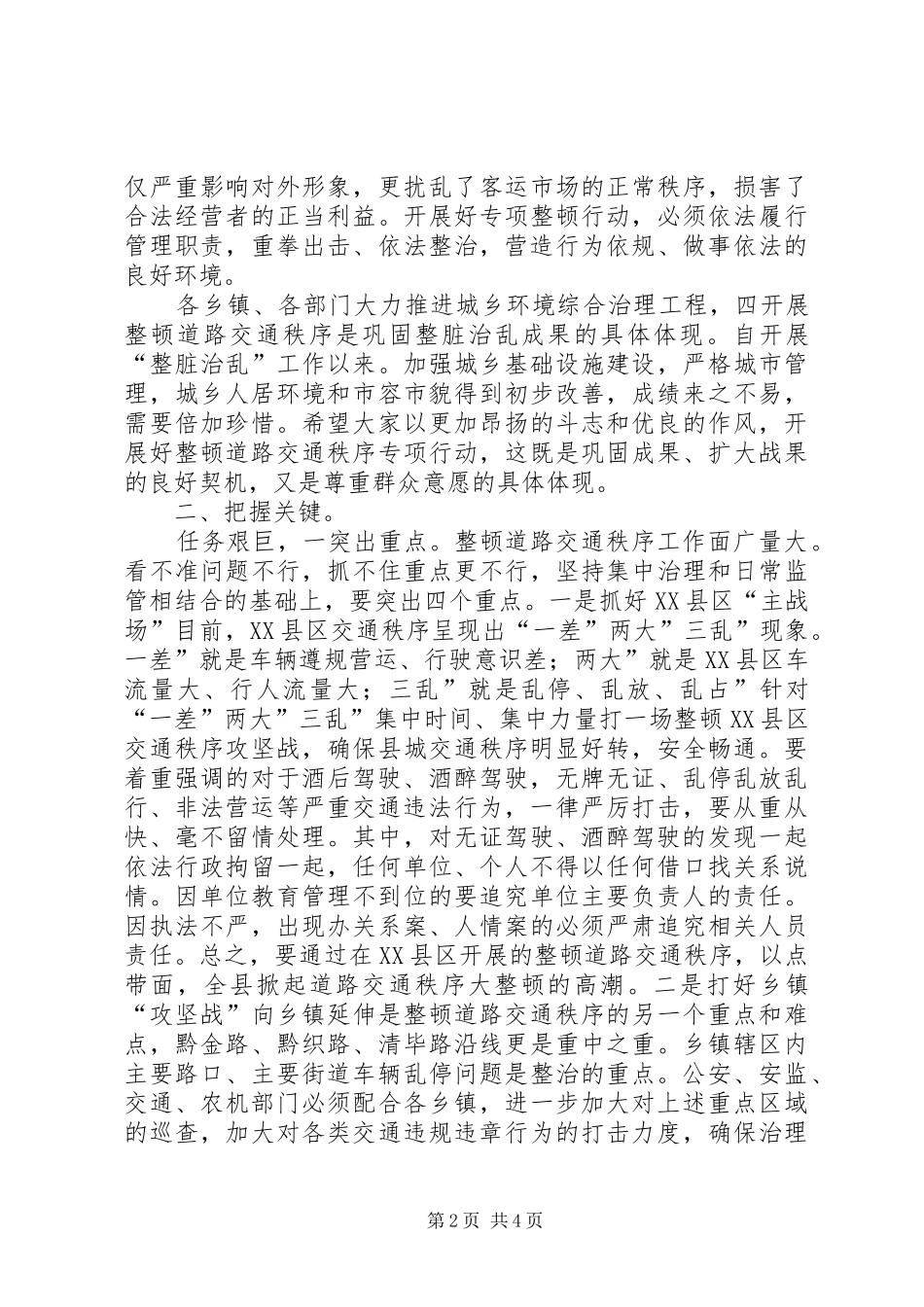县长在交通秩序整治会讲话_第2页