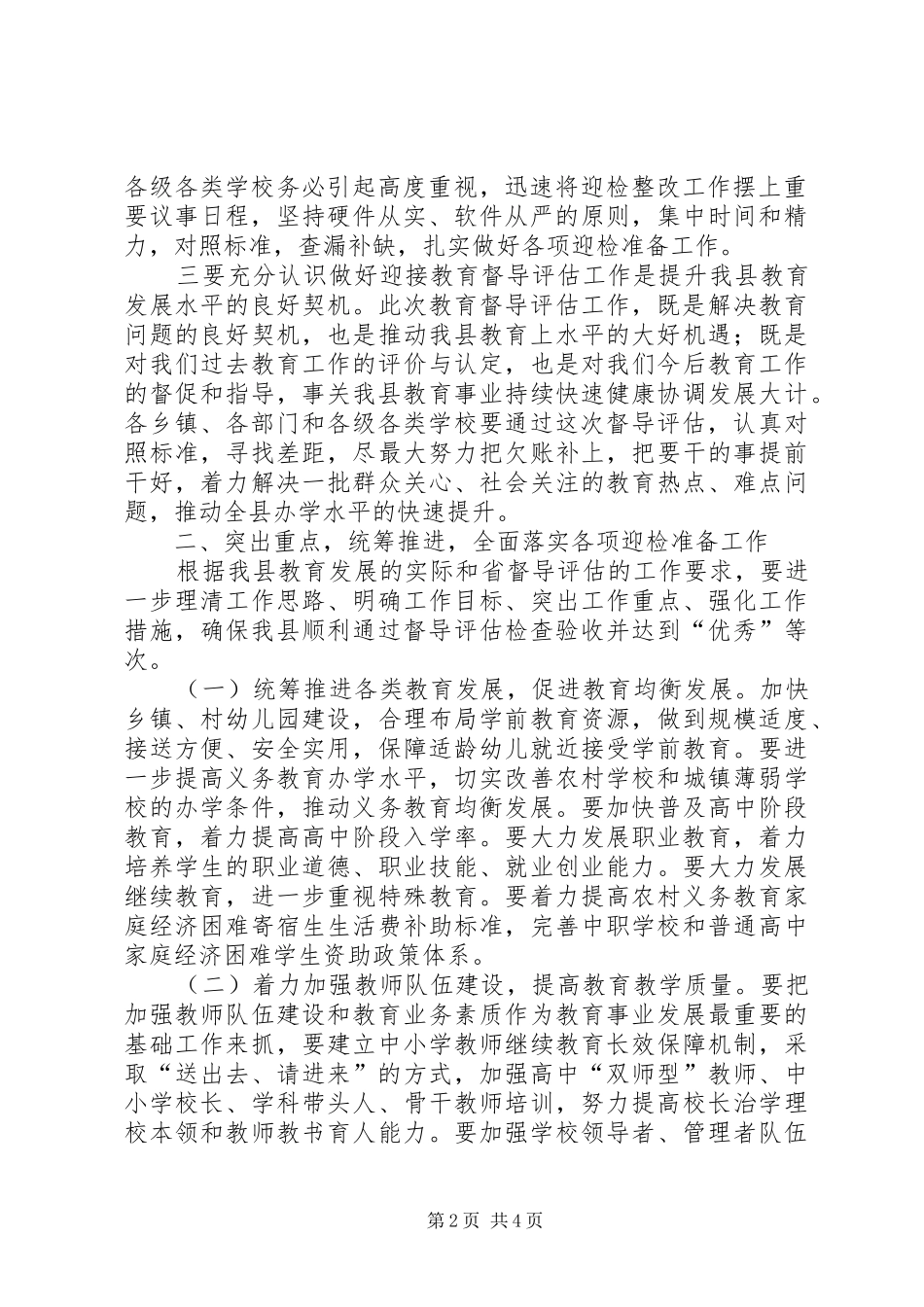 县长在教育督导会讲话_第2页