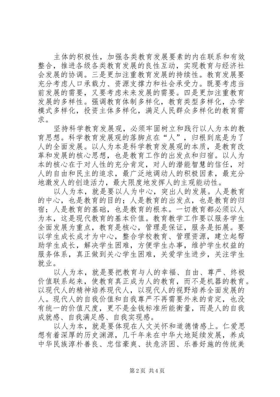 县长在教育工作会议上致辞_第2页